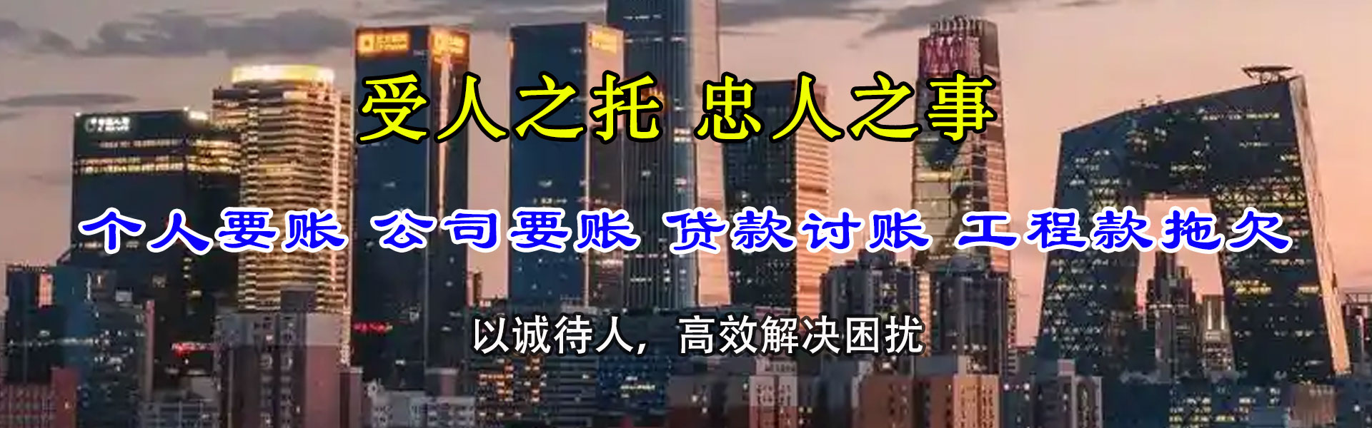 凤阳腾速达要账公司